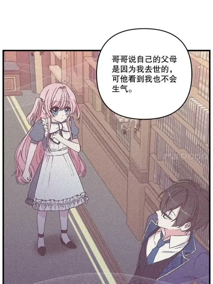 漫画《宝贝皇后殿下》57.与米卡尔的谈话第35张图