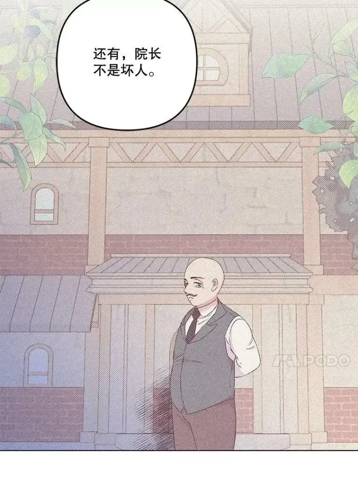 漫画《宝贝皇后殿下》57.与米卡尔的谈话第38张图
