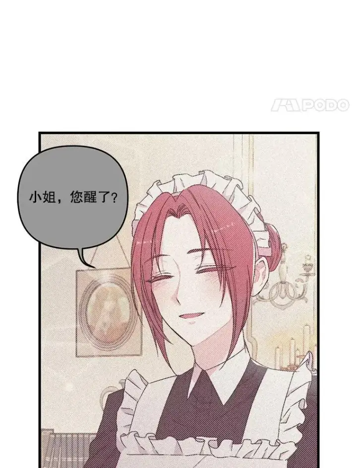 漫画《宝贝皇后殿下》57.与米卡尔的谈话第4张图