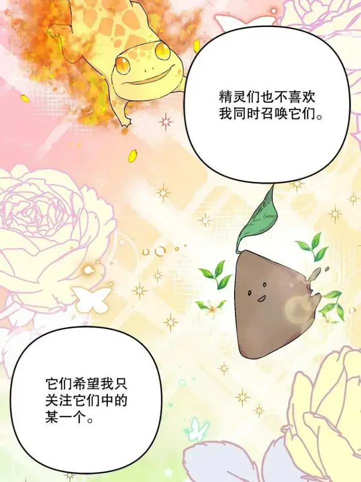 漫画《宝贝皇后殿下》57.与米卡尔的谈话第42张图