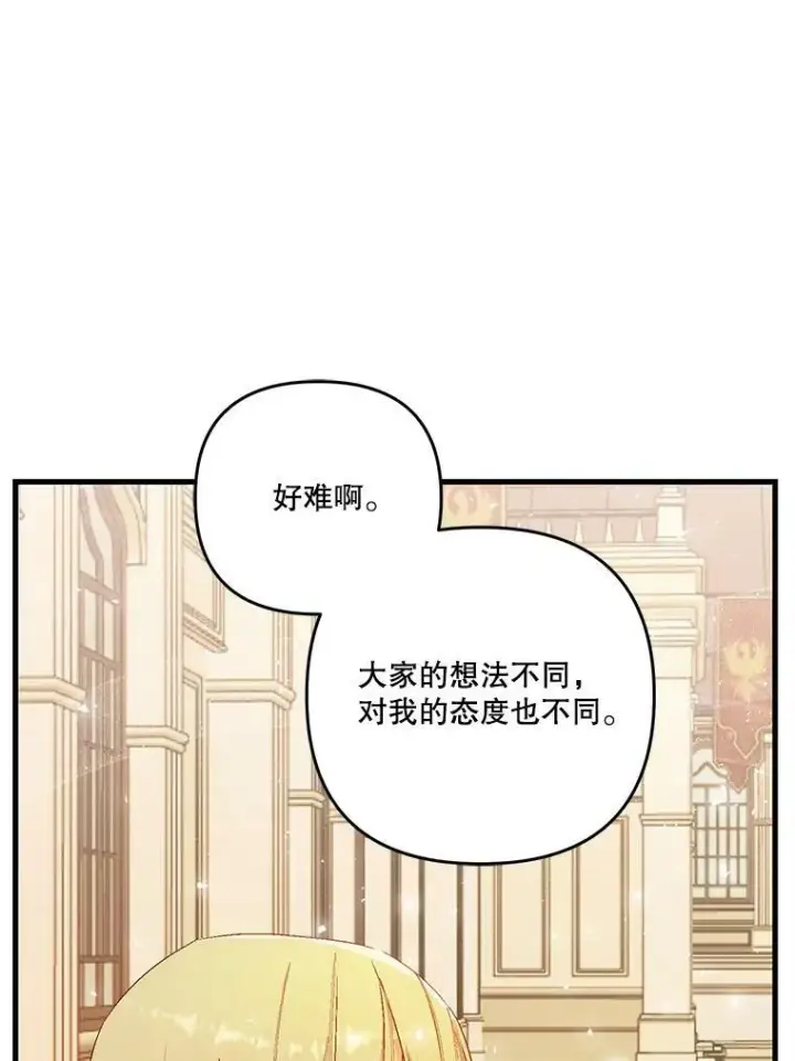 漫画《宝贝皇后殿下》57.与米卡尔的谈话第44张图