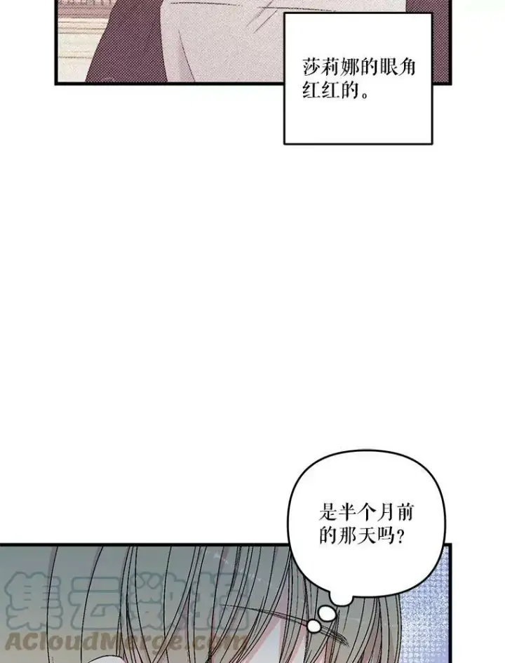 漫画《宝贝皇后殿下》57.与米卡尔的谈话第5张图