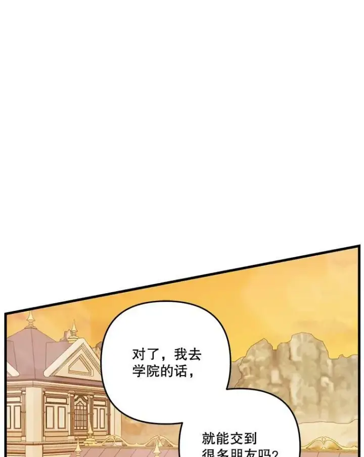 漫画《宝贝皇后殿下》57.与米卡尔的谈话第50张图