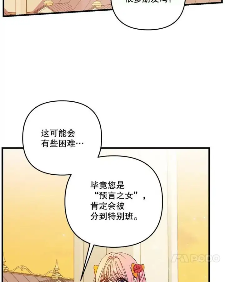 漫画《宝贝皇后殿下》57.与米卡尔的谈话第51张图