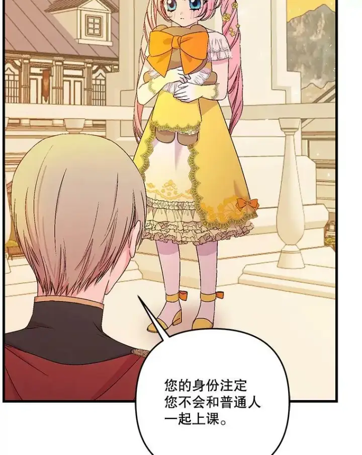 漫画《宝贝皇后殿下》57.与米卡尔的谈话第52张图