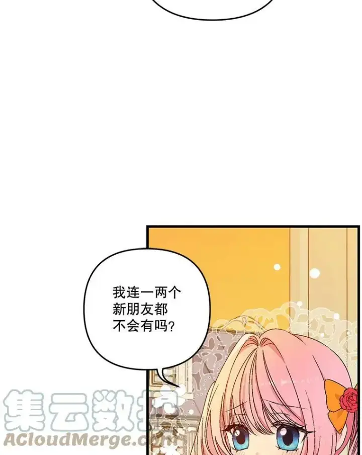 漫画《宝贝皇后殿下》57.与米卡尔的谈话第53张图