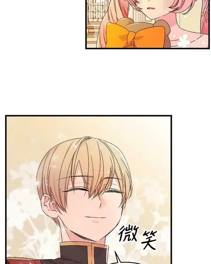 漫画《宝贝皇后殿下》57.与米卡尔的谈话第54张图