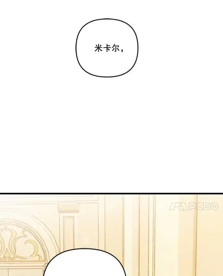漫画《宝贝皇后殿下》57.与米卡尔的谈话第58张图