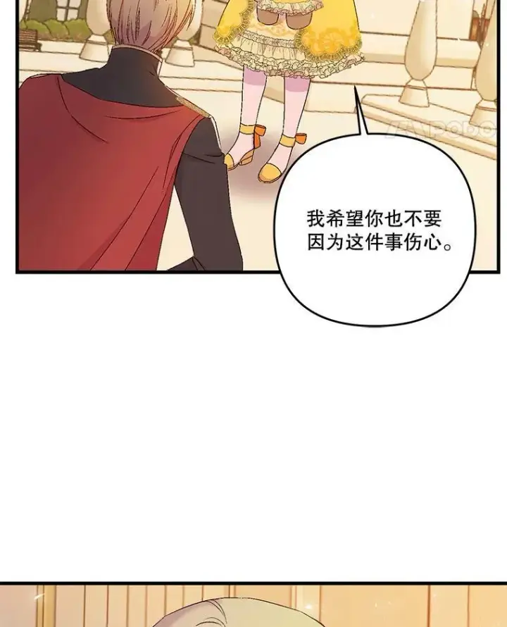 漫画《宝贝皇后殿下》57.与米卡尔的谈话第62张图