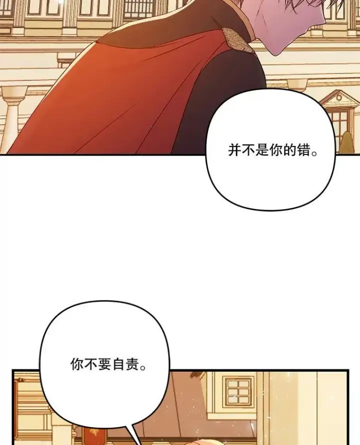 漫画《宝贝皇后殿下》57.与米卡尔的谈话第66张图