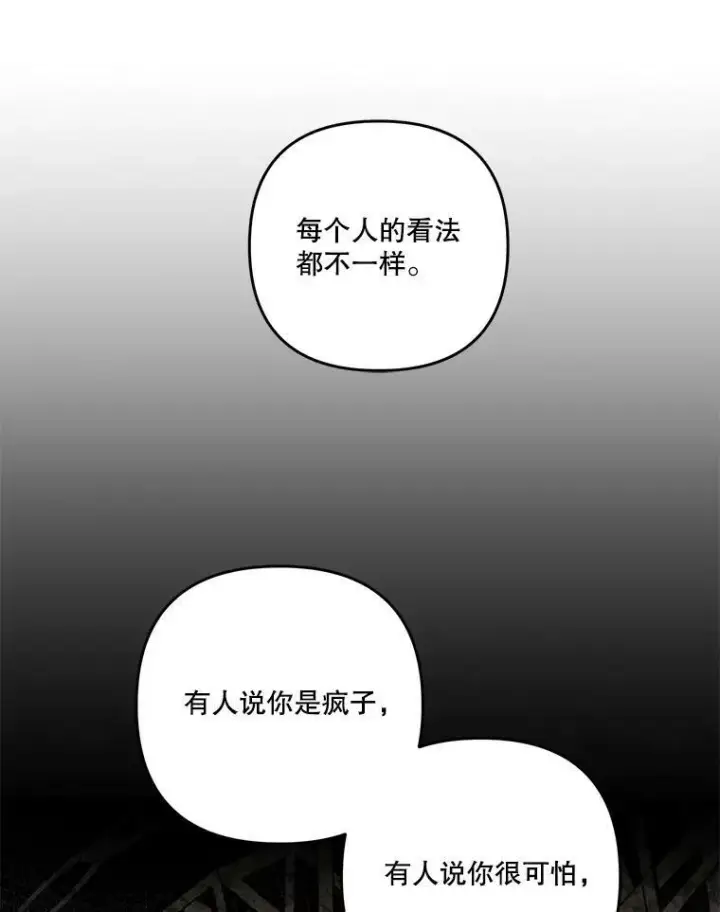 漫画《宝贝皇后殿下》57.与米卡尔的谈话第68张图