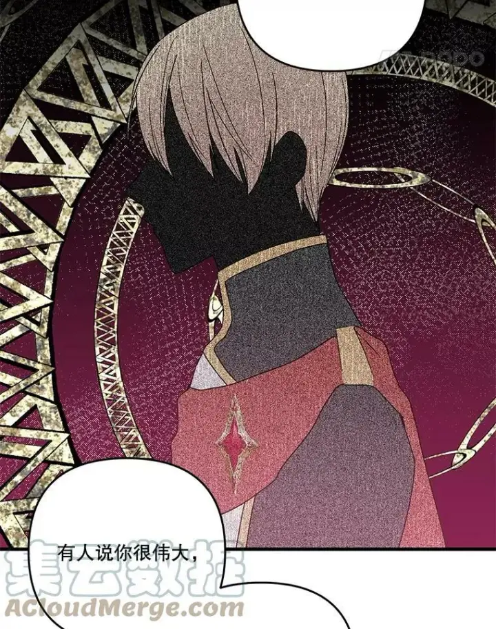 漫画《宝贝皇后殿下》57.与米卡尔的谈话第69张图