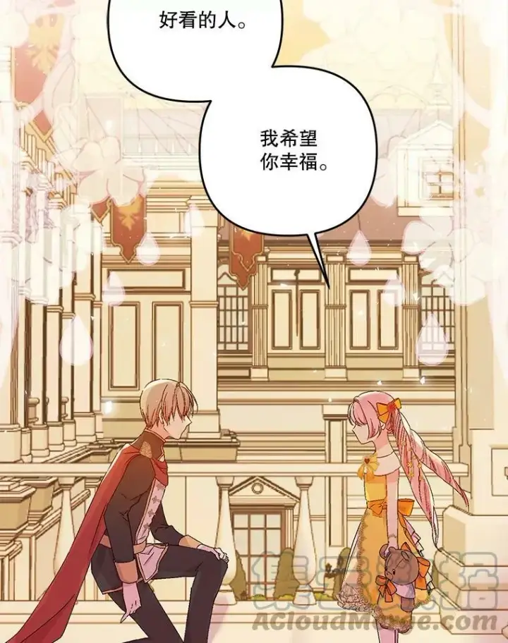 漫画《宝贝皇后殿下》57.与米卡尔的谈话第73张图