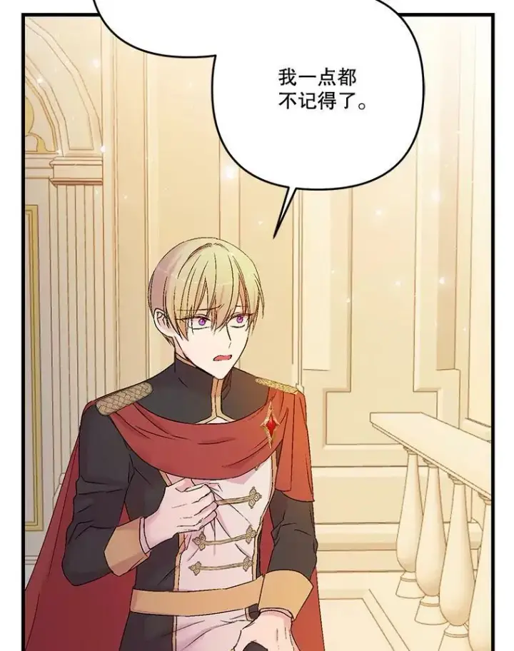 漫画《宝贝皇后殿下》57.与米卡尔的谈话第76张图