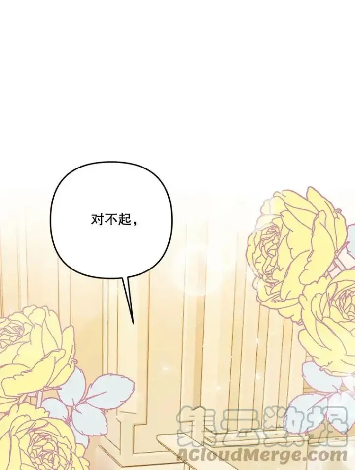 漫画《宝贝皇后殿下》57.与米卡尔的谈话第81张图