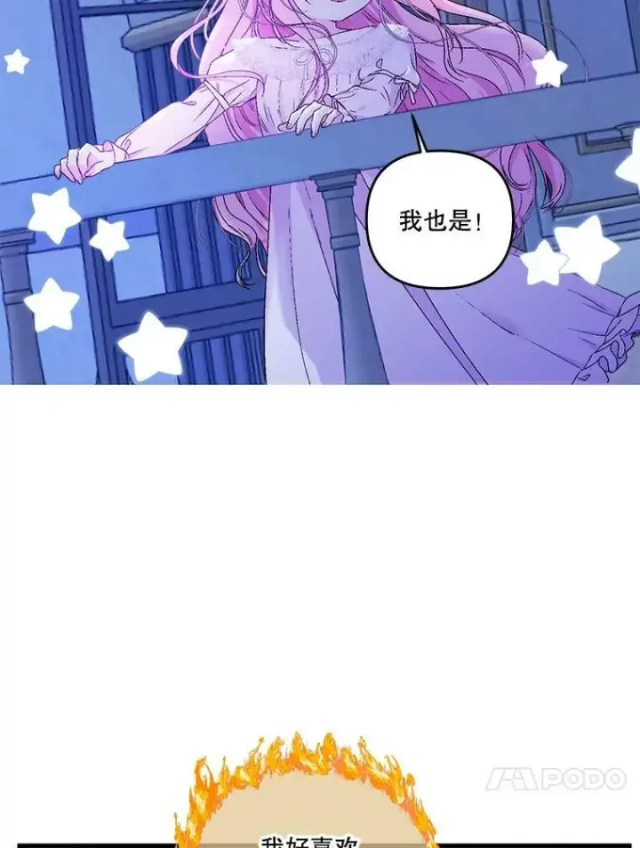 漫画《宝贝皇后殿下》57.与米卡尔的谈话第88张图