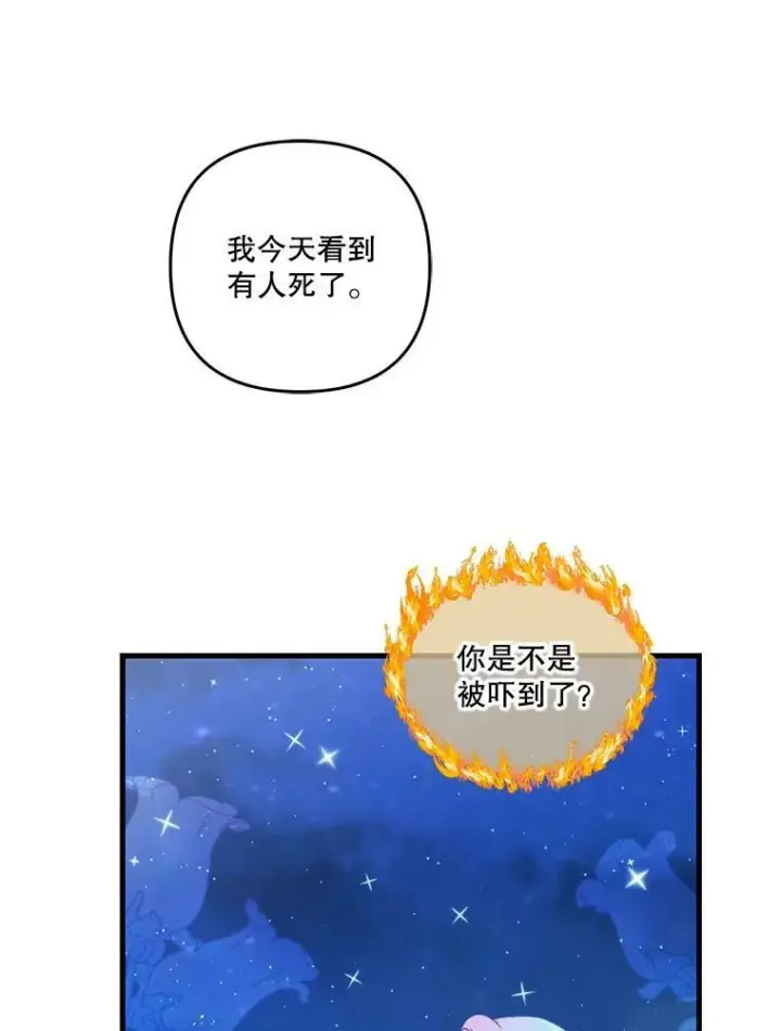 漫画《宝贝皇后殿下》57.与米卡尔的谈话第91张图