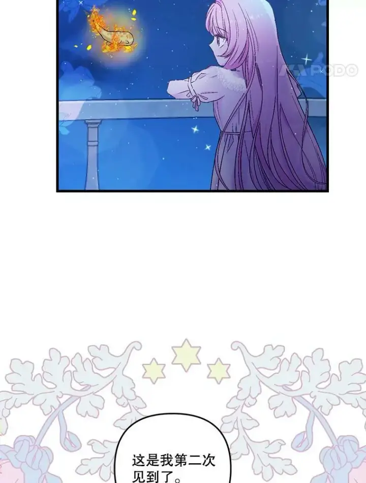 漫画《宝贝皇后殿下》57.与米卡尔的谈话第92张图