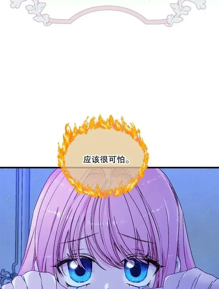 漫画《宝贝皇后殿下》57.与米卡尔的谈话第94张图