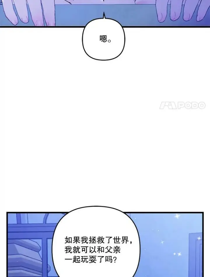 漫画《宝贝皇后殿下》57.与米卡尔的谈话第95张图
