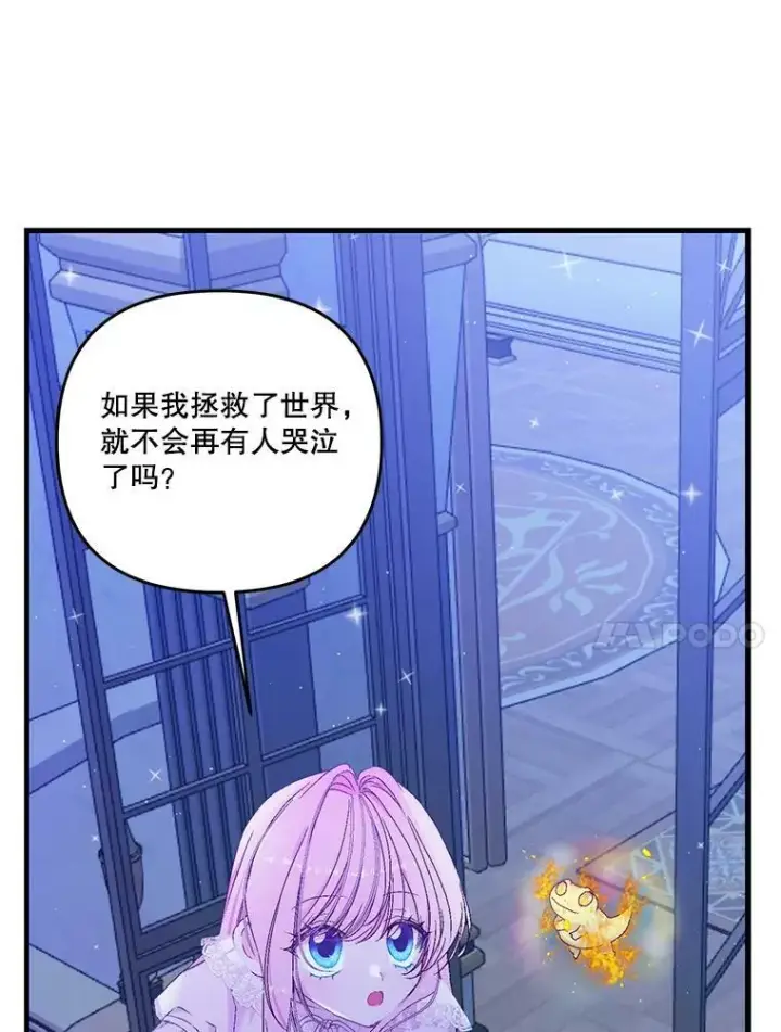 漫画《宝贝皇后殿下》57.与米卡尔的谈话第98张图