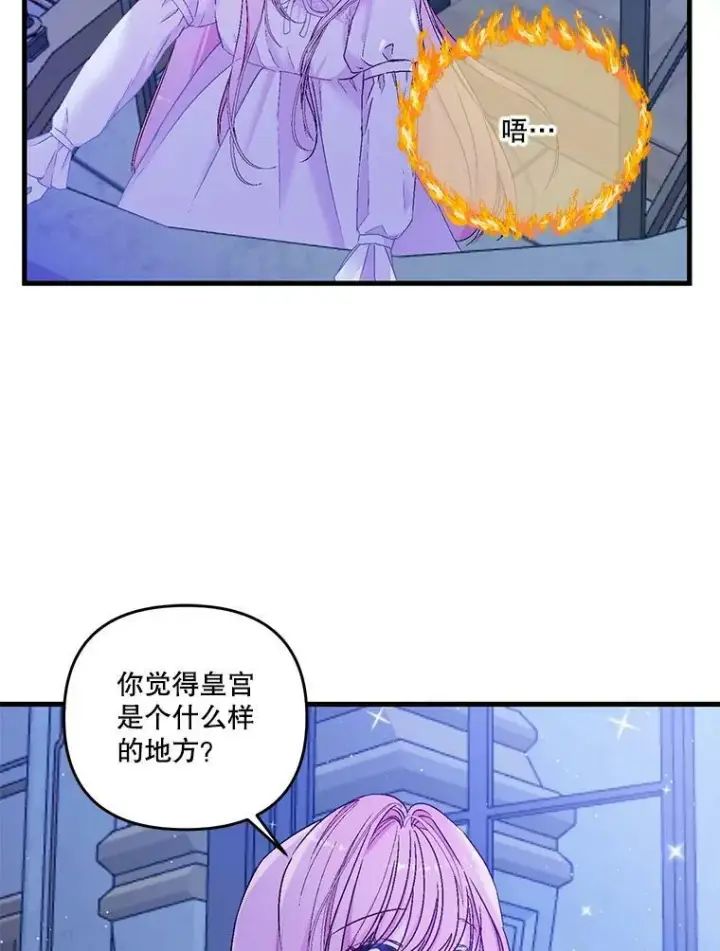 漫画《宝贝皇后殿下》57.与米卡尔的谈话第99张图
