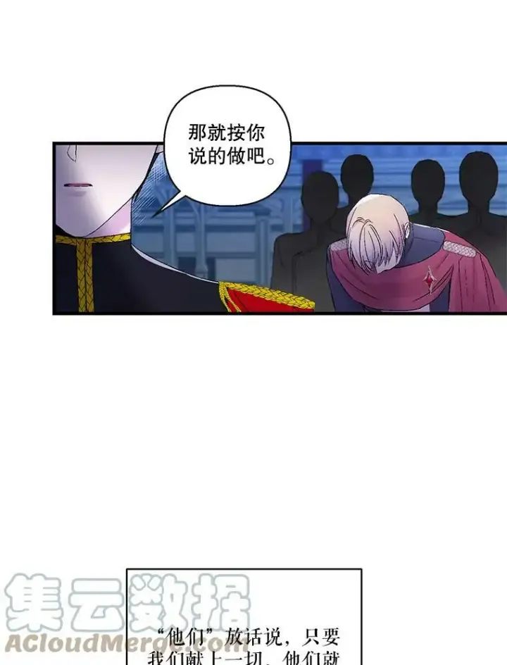 漫画《宝贝皇后殿下》58.战争与绑架第22张图