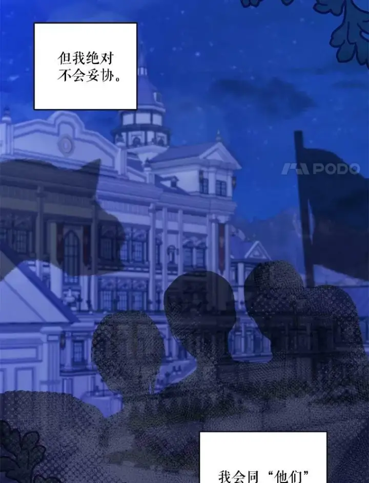 漫画《宝贝皇后殿下》58.战争与绑架第24张图