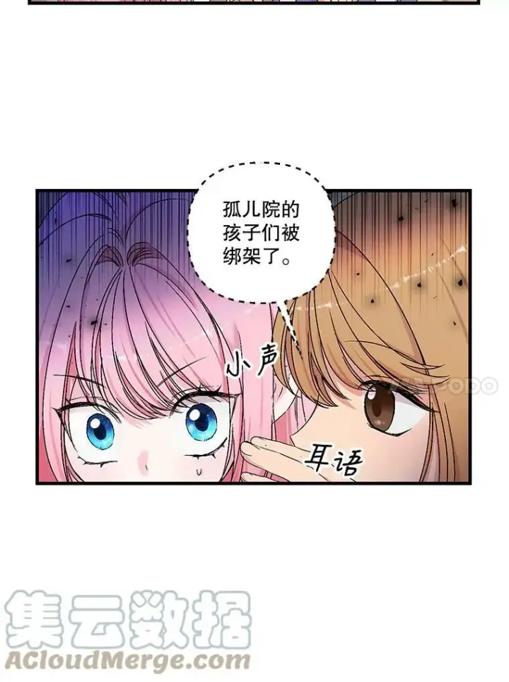 漫画《宝贝皇后殿下》58.战争与绑架第58张图