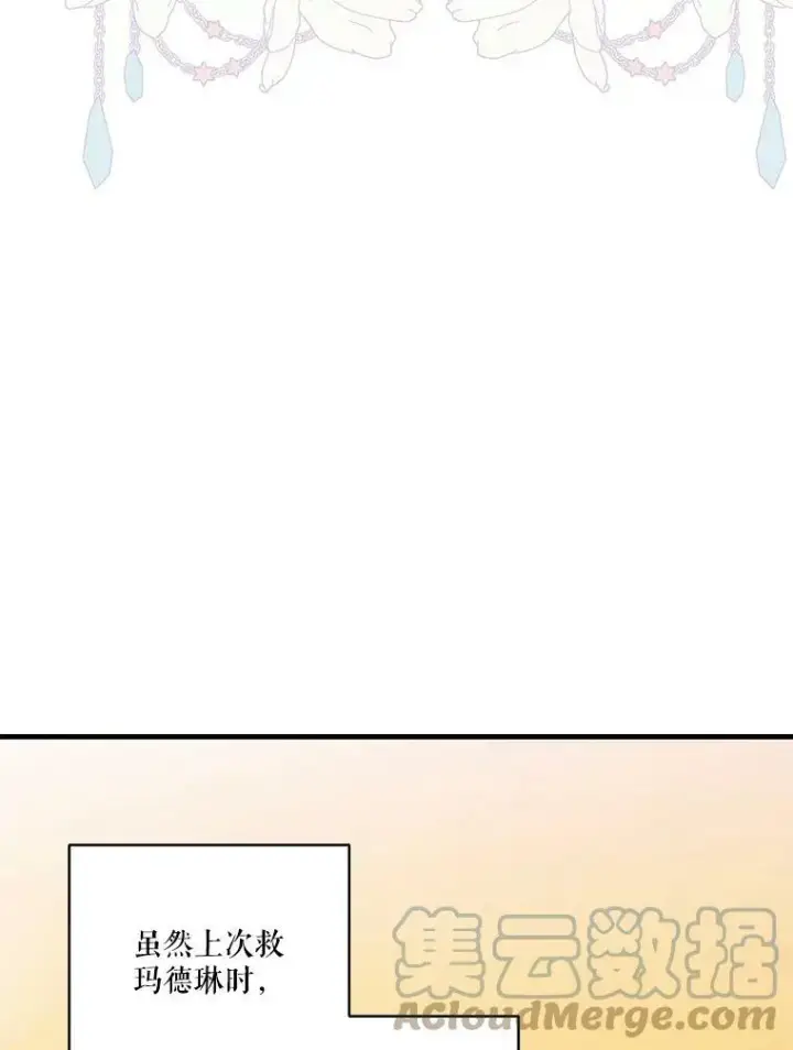 漫画《宝贝皇后殿下》58.战争与绑架第70张图