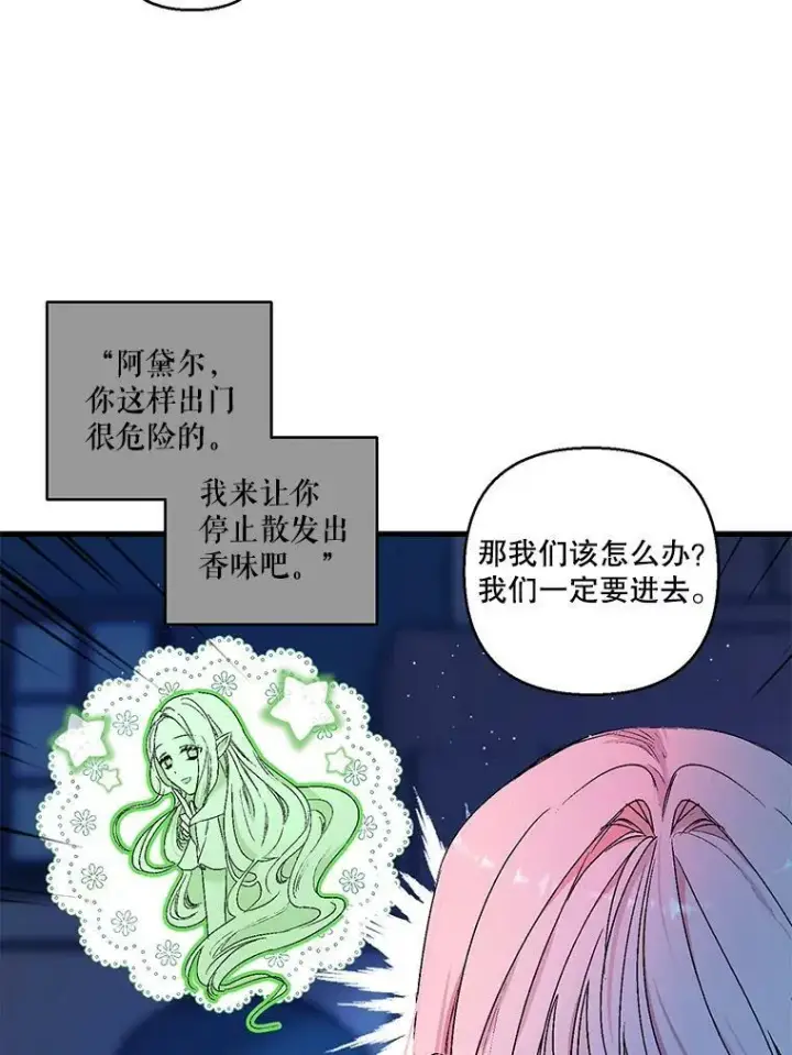 漫画《宝贝皇后殿下》59.地下营救第14张图