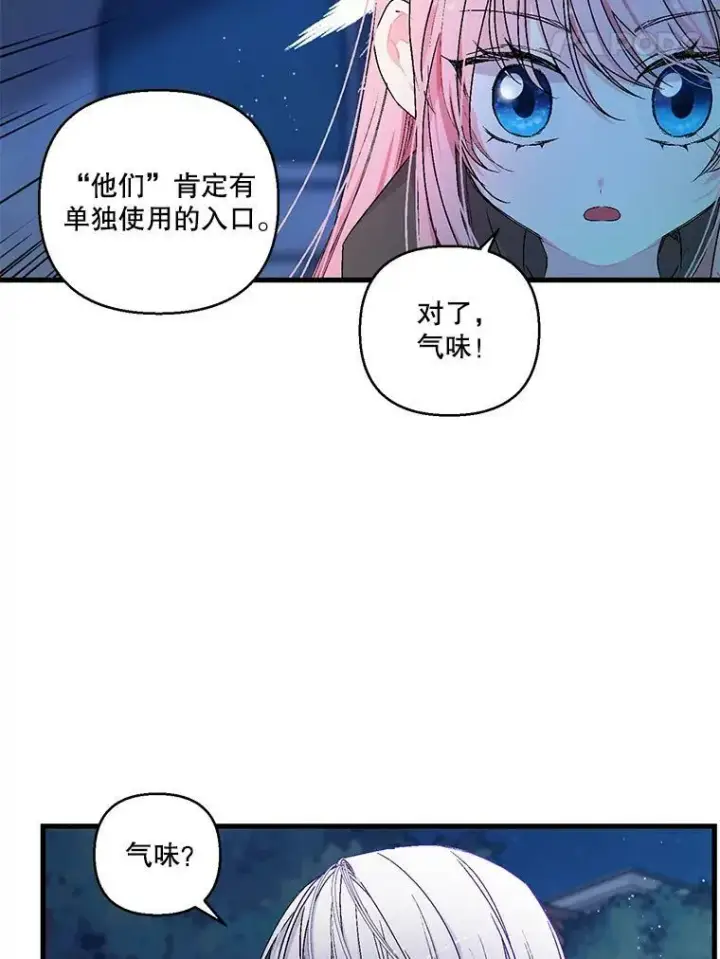 漫画《宝贝皇后殿下》59.地下营救第15张图