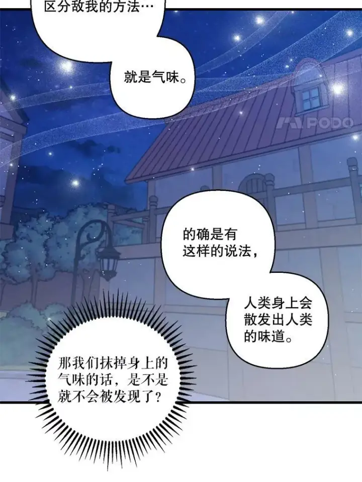 漫画《宝贝皇后殿下》59.地下营救第18张图