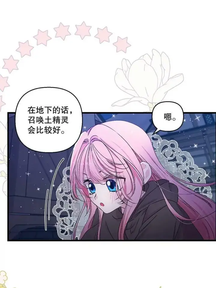 漫画《宝贝皇后殿下》59.地下营救第20张图