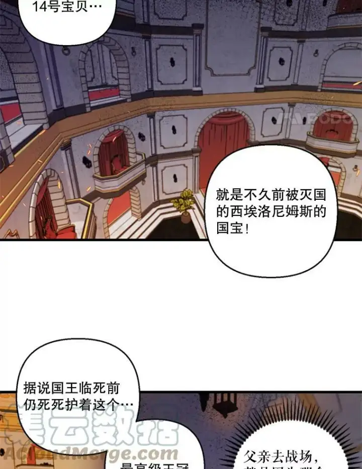 漫画《宝贝皇后殿下》59.地下营救第31张图