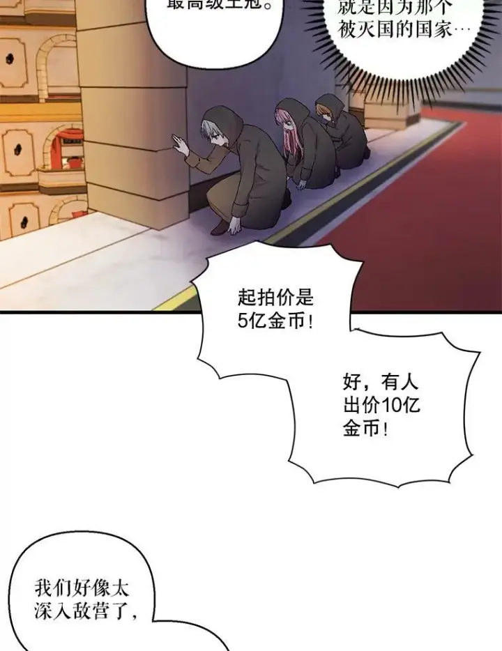 漫画《宝贝皇后殿下》59.地下营救第32张图