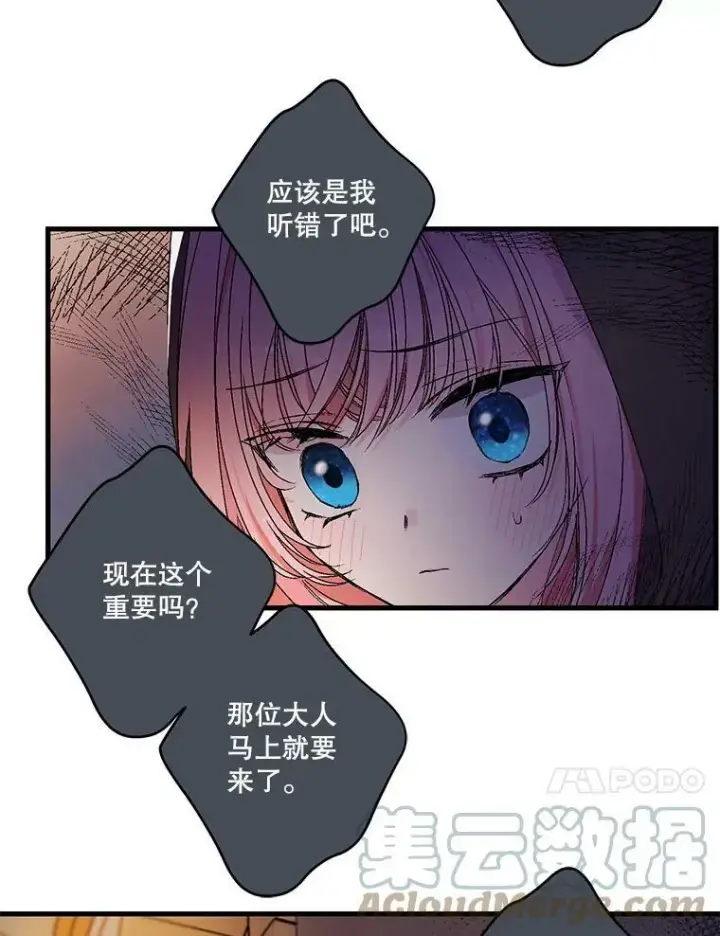 漫画《宝贝皇后殿下》59.地下营救第37张图