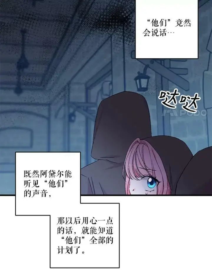 漫画《宝贝皇后殿下》59.地下营救第44张图