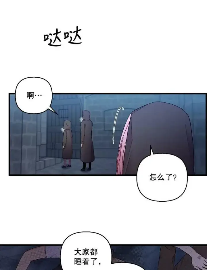 漫画《宝贝皇后殿下》59.地下营救第45张图