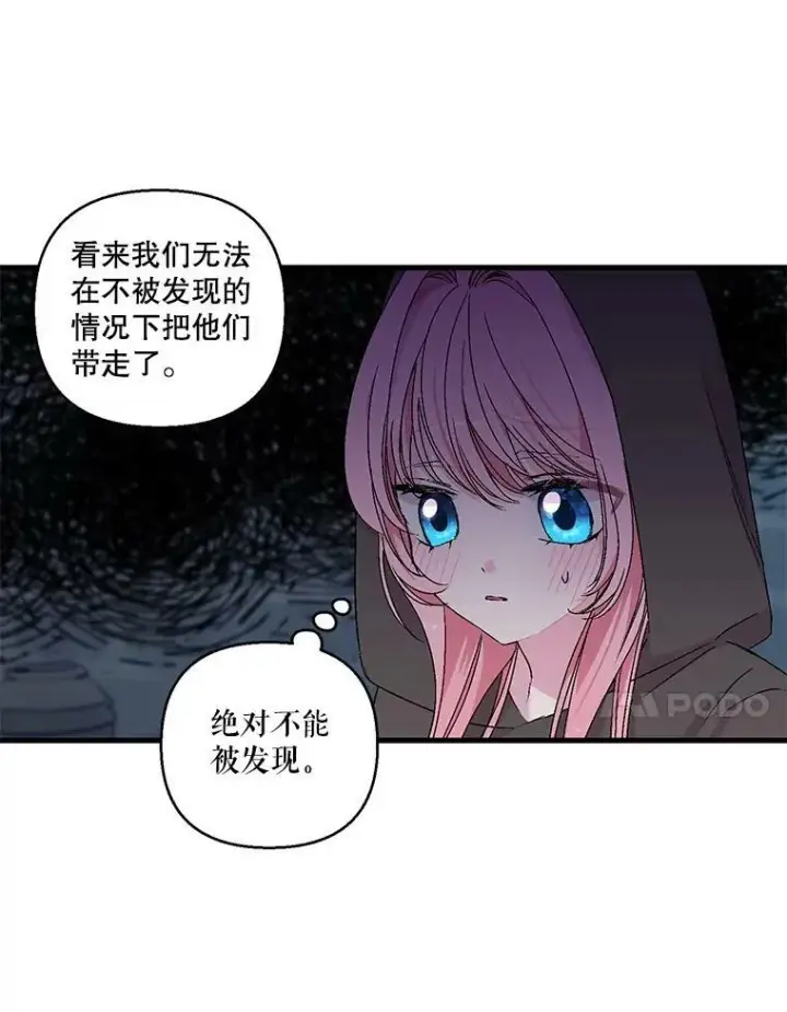 漫画《宝贝皇后殿下》59.地下营救第47张图