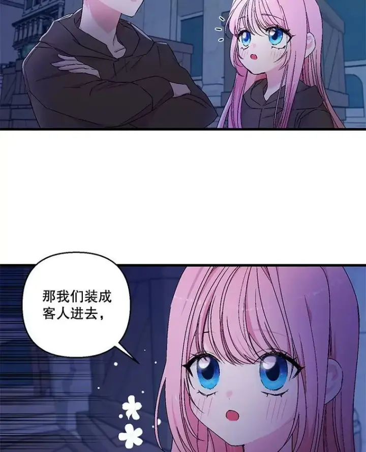 漫画《宝贝皇后殿下》59.地下营救第5张图