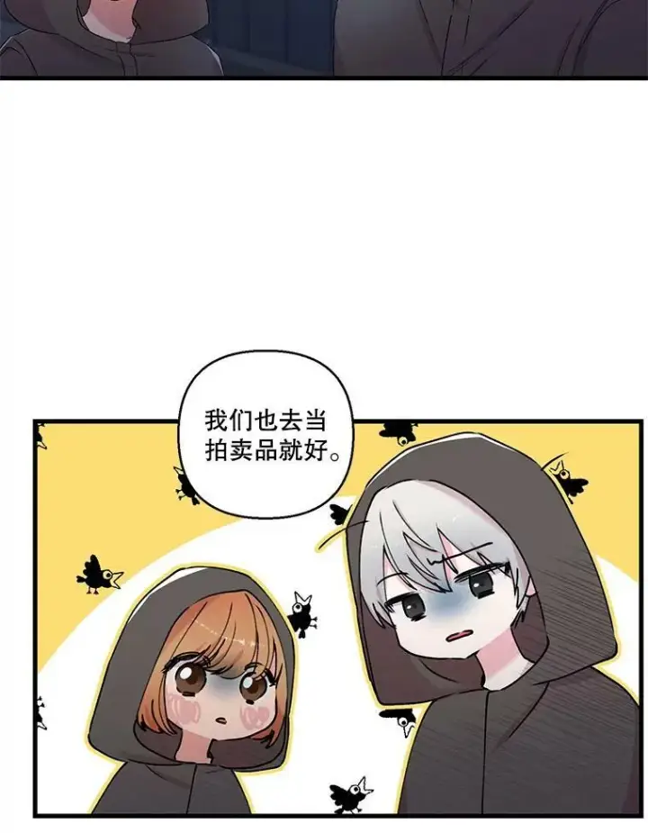 漫画《宝贝皇后殿下》59.地下营救第50张图