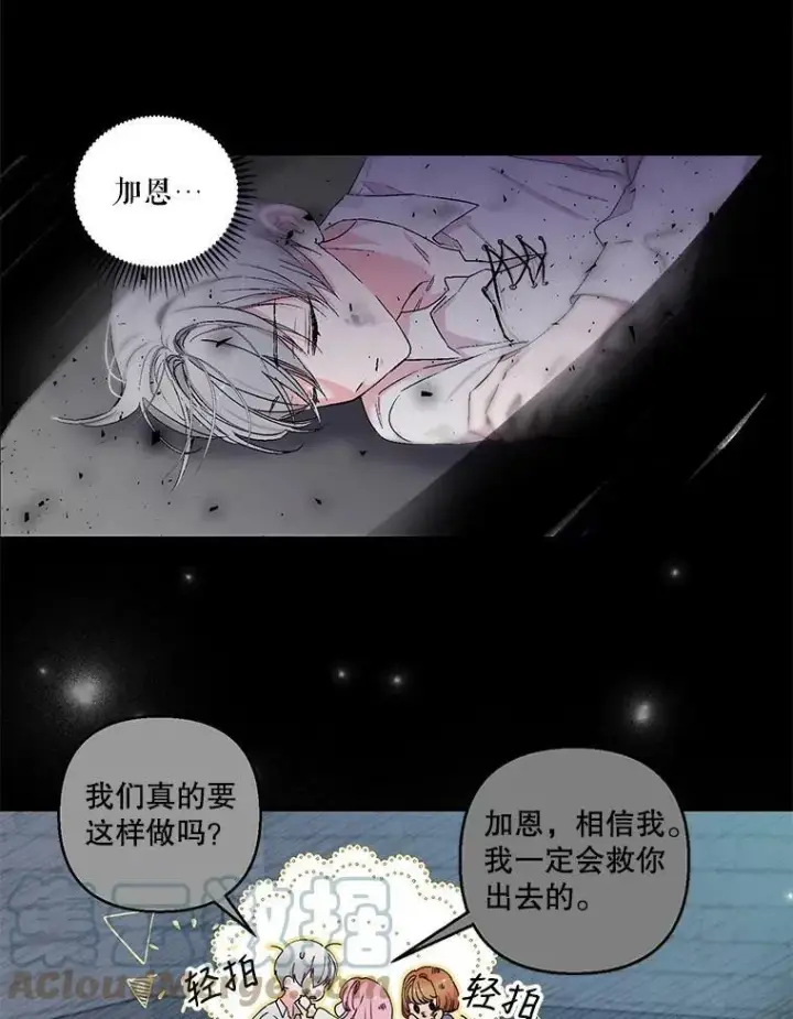 漫画《宝贝皇后殿下》59.地下营救第55张图