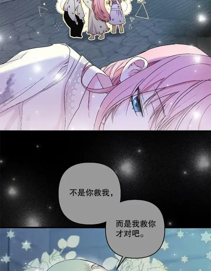 漫画《宝贝皇后殿下》59.地下营救第56张图