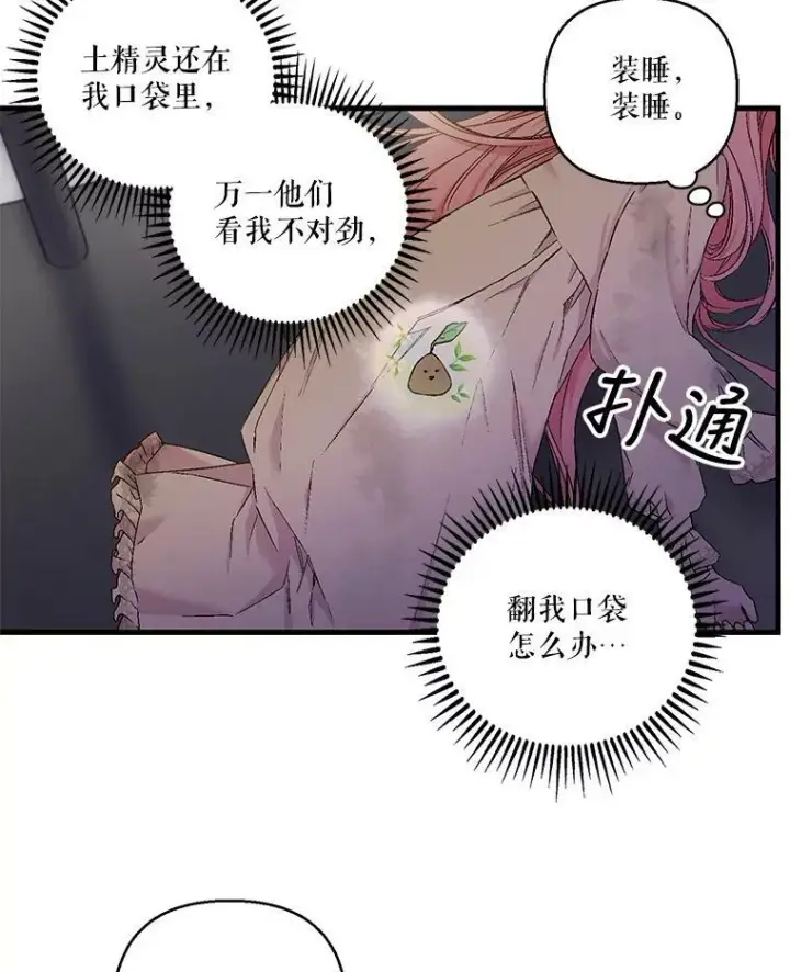 漫画《宝贝皇后殿下》59.地下营救第59张图