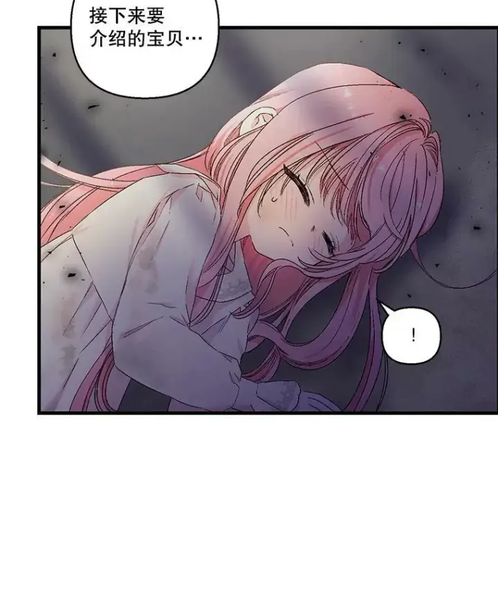 漫画《宝贝皇后殿下》59.地下营救第60张图