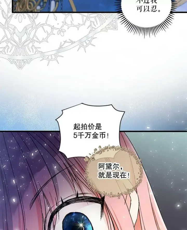 漫画《宝贝皇后殿下》59.地下营救第65张图