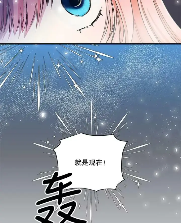漫画《宝贝皇后殿下》59.地下营救第66张图