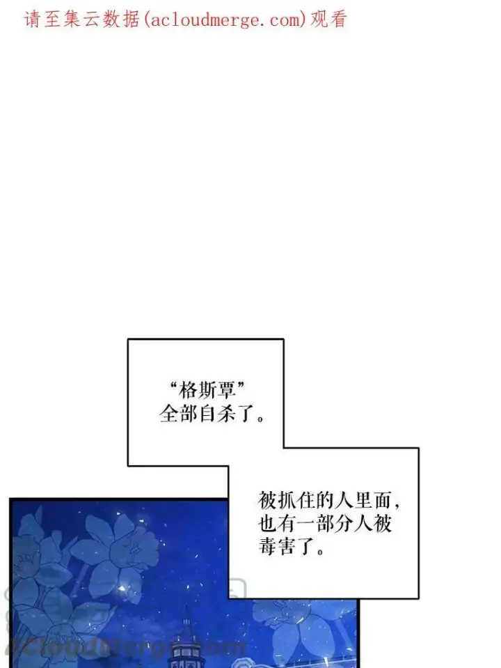漫画《宝贝皇后殿下》59.地下营救第82张图