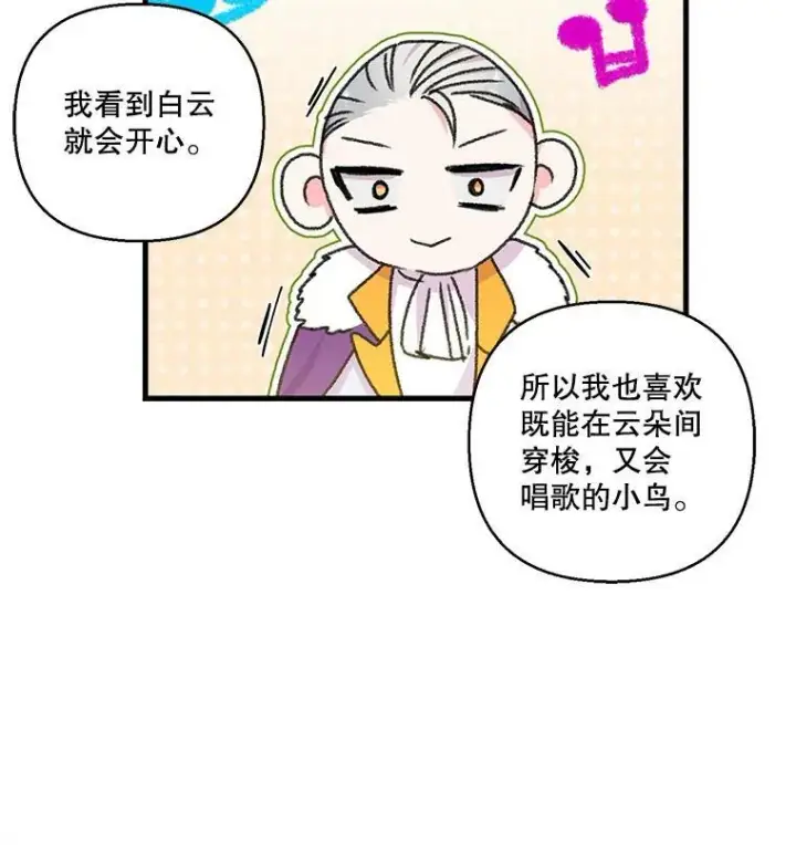 漫画《宝贝皇后殿下》61.进宫受赏第14张图